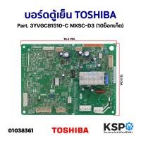 ราคา บอร์ดตู้เย็น แผงวงจรตู้เย็น TOSHIBA โตชิบา Part 3YVGC81510 C MXSC D3 10ซ็อกเก็ต อะไหล่ตู้เย็น (20446793502)