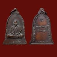 ราคา เหรียญ หลวงพ่อเกษม เขมโก สำนักสุสานไตรลักษณ์ จ ลำปาง พระเครื่อง (20425536958)