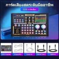 ราคา การ์ดเสียง DJ18 ไมค์อัดเส เมนูไทย 48V Tri Core XLR Interface อุปกรณ์บันทึกเสียงรบกวนแบบมืออาชีพ การ์ดเสียงสด Sound Card (20670547534)
