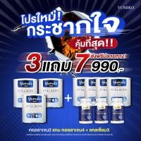 ราคา ส่งฟรี คอลลาเจนเพียว 3 แถม 4 7 กระป๋อง ยูมิโกะ คอลลาเจน 50000 mg บรรจุ 50 กรัม ชงง่าย ไม่คาว (17452262257)