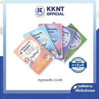 ราคา สมุุดออมเงิน สมุดตารางออมเงิน LS 410 คละสี ขนาด A5 มี 8 หน้า ราคา เล่ม KKNT (20251232446)