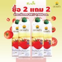 ราคา 2แถม2 ดอยคำ น้ำมะเขือเทศพร้อมดื่ม 1000 มล Tomato Juice Doikham (20692498442)
