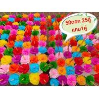 ราคา ดอกไม้ธูปเทียนปักกระทง ลอยกระทง ราคาส่ง สีสด ดอกใหญ่ คละสี (20771085340)