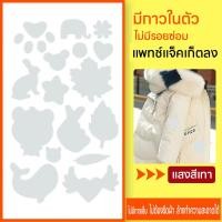 ราคา พร้อมส่ง แพทช์แจ็คเก็ตลง สติ๊กเกอร์รีดติดเสื้อ สติ๊กเกอร์รีดเสื้อ ซ่อมเสื้อผ้า สติกเกอร์รีดติดผ้า (19714619968)