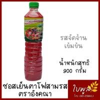 ราคา ซอสเย็นตาโฟ ซอสโฟ ซอสเย็นตาโฟสามรส ตราอังคณา ขนาด 900 กรัม เข้มข้น รสจัดจ้า (10293999970)