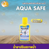 ราคา Tetra AquaSafe น้ำยาปรับสภาพน้ำ ตู้ปลา น้ำใส ขนาด 100ml 250ml 500ml (9023204962)
