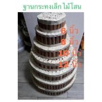 ราคา ฐานกระทงเล็ก ไม้โสน สำหรับทำฐานกระทง เส้นผ่าศูนย์กลาง 6 8 10 12 นิ้ว หนา 3 นิ้ว (19895803345)