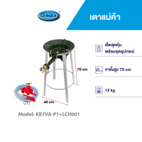 ราคา Gmax เตาKB เตาแก๊สแรงดันสูง เตาแม่ค้า เตาฟู่ รุ่นKB Series พร้อมขาตั้งเตากลมสูง (20638705607)