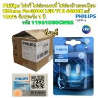 ราคา หลอดไฟ หรี่ ไฟส่องแผนที่ ไฟส่องป้ายทะเบียน PHILIPS Ultinon Pro3000 LED T10 6000K แท้ 100 รับประกัน 1 ปี (18929021468)