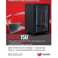 ราคา ตู้NETWORK RACK CABINET 15Uลึก60เซน 60cm รุ่นประกอบพร้อมใช้งาน แถมถาด แถมพัดลม (20034117678)
