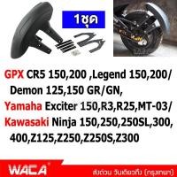 ราคา WACA บังโคลนขาคู่ 1ชุด กันดีดมอไซค์ for GPX CR5 150200 Demon 125150GR GNLegend 150200 Yamaha Exciter 150R3R25MT 03 Kawasaki Ninja 150250250SL300400Z125Z250Z250SZ300 บังโคลน กันดีดมอไซค์ มอไซค์ 121 2SA