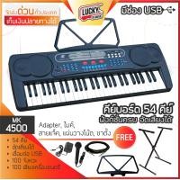 ราคา MK 2089 61 Key Mk 4500 54 คีย์ คีย์มาตรฐาน คีย์บอร์ดไฟฟ้า 61 Key Electronic Keyboard คีย์บอร์ดไฟฟ้า ที่เหมาะสำหรับผู้เรียนดนตรี มีรับประกัน (19464039670)