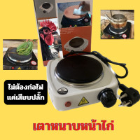 ราคา เตานาบหน้าไก่ชน เตาไฟฟ้านาบหน้าไก่ชน สะดวก ร้อนเร็ว ไม่ต้องก่อไฟอีกต่อไป อุปกรณ์ไก่ชน (20590608905)