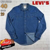 ราคา Levis แท้ อก 40 เสื้อเชิ้ตผู้ชาย ลีวายส์ สีเดนิม เสื้อแขนยาว เนื้อผ้าดี (20756189315)