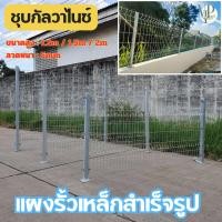 ราคา รั้วตาข่าย สำเร็จรูปชุบกัลวาไนซ์ ลวด5mm ยาว2 4ม ทางด่วน บ้าน ตาข่าย ล้อมสวน โรงงาน โกดัง แข็งแรง ล้อมบ้าน รั้วเหล็กสำเร็จรูป (20766418217)