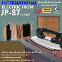 ราคา เตารีดแห้ง อินเตอร์เนชั่นแนล JP 87 3 5 ปอนด์ (20582941269)