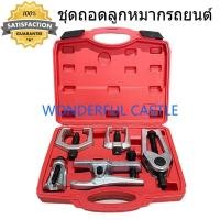 ราคา ชุด ดูดลูกหมาก ชุดถอดลูกหมาก 5ตัวชุด รถยนต์ 5ชิ้น cr v (20351515098)