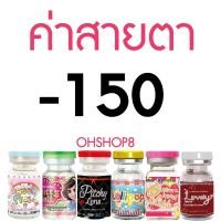 ราคา มีค่าสายตา 50 ถึง 1000 คอนแทคเลนส์ Pitchylens Pony eff18 ตาโต ลายฮิต Tiktok สินค้าขายดี สายตาปกติ บิ๊กอาย สีเทา น้ำตาล ฟ้า เงิน ม่วง เหลือง เขียว (19767311229)