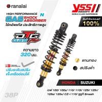 ราคา โช้คหลังเวฟ ปี 1999 2020 ยาว 320 มม Wave 100 100z 110 110i 125i 125R S X CZ i Smash YSS รุ่น DTG PLUS (20342378932)