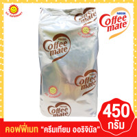 ราคา คอฟฟี่เมต ครีมเทียม ออริจินัล 450กรัม (18872047827)