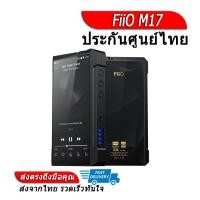 ราคา FiiO ครื่องเล่นเพลงพกพา รุ่น M17