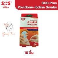 ราคา SOS Plus Povidone Iodine Swabs เอสโอเอสพลัส ก้านสำลี โพวิโดน ไอโอดีนทางการแพทย์ 15 Pcs (20649406831)
