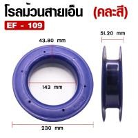 ราคา อุปกรณ์ตกปลา WEEBASS อุปกรณ์ รุ่น โรลม้วน โรลม้วนสายเอ็น โรลสายเอ็น ม้วนโรลเก็ยสาย ที่เก็บสาย 1ชิ้น คละสี (18073787581)