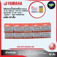 ราคา แพ็ค10ชิ้น ไส้กรองน้ำมันเครื่อง XMAX R 15 MSLAZ MT 15 XSR155 Spark135 X 1R Finn Jupiter X1R SPARK (20245239055)