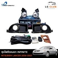 ราคา ไฟตัดหมอก ไฟสปอร์ตไลท์ แลนเซอร์ MITSUBISHI LANCER 2006 2007 INFINITE ชุดไฟตัดหมอก พร้อมอุปกรณ์ติดตั้ง LG CLUB (19273822686)
