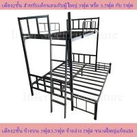 ราคา จัดส่งฟรี เตียง 2ชั้นโครงเตียงเหล็ก 2ชั้น เตียง 2ชั้น สำหรับเด็กนอนกับผู้ใหญ่ รุ่น ล็อตเต้ 3ฟุต หรือ 3 5 5ฟุต 2 story bed frame (15091847739)