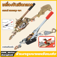 ราคา กทม มีของในสต๊อกจะจัดส่งให้ทันที รอกสลิง รอกสลิงมือโยก รอกยกของ รอกดึงเชือก ลอกยกของหนัก รอก1ตัน รอกดึงสายไฟ รอกดึงสายไฟฟ้า รอกมือโยก รอกสลิงดึงสาย รอกโยก รอกโยกมือ (20361148881)