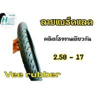 ราคา รับน้ำหนักได้ดีเยี่ยม ยางนอกHUT POLO502 ลายแบทเเลท ขอบ17 และ ขอบ18 ยางนอกมอเตอไซต์ (19362561800)