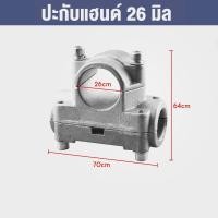 ราคา ประกับเครื่องตัดหญ้า 28มิล ประกับแฮนด์เครื่องตัดหญ้า ประกับแฮนด์ ข้อยึดมือจับ เครื่องตัดหญ้า 411 328 GX35 ปะกับตัดหญ้า ปะกับ 28mm (20457554259)