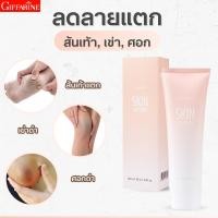 ราคา ครีมทาส้นเท้า กิฟฟารีน สกิน ซอฟเทนเนอร์ ครีมทาจุดหยาบกร้าน ครีมทาส้นเท้าแตก ครีมทาหัวเข่า ครีมทาข้อศอก ครีมทาข้อ บำรุงผิว (9905457767)