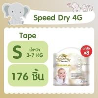 ราคา ผ้าอ้อมเด็ก แพมเพิส แบบเทปสำหรับกลางวันและกลางคืนรุ่น Cherry Baby Speed Dry 4 G ไซส์ S 22 ชิ้น ยกลัง (744030205)