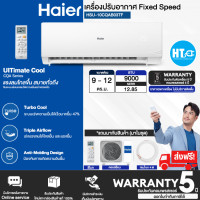 ราคา ส่งฟรี HAIER แอร์ เครื่องปรับอากาศ 9200 บีทียู SEER 12 85 รุ่น HSU 10CQAB03TC เบอร์5 R32 รับประกันคอมเพรสเซอร์ 5 ปี จัดส่งทั่วไทย HTC (19268200418)