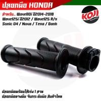 ราคา ไหม่ ปลอกแฮนด์ ปลอกมือพร้อมใส้เร่ง ้เวฟ110I 125 125i nova sonic tena dash เนื้อยางนิ่ม จับกระชับมือ งานสวยมาก ปลอกมือเวฟ ปลอกแฮนด์เวฟ110i (14519034993)