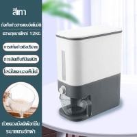 ราคา ถังข้าวสาร กล่องเก็บข้าวสารมีปุ่มกด ถังใส่ข้าวสาร ที่เก็บข้าวสาร ข้าวสาร ที่เก็บอาหารครัว กล่องเก็บข้าวสาร กล่องใส่ข้าวสาร12KG 12L (13839941483)
