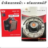 ราคา ผ้าเบรคเวฟ ดิสเบรคหน้า ดรัมเบรคหลัง WAVE110i WAVE125i ปลาวาฬ H (18584772230)