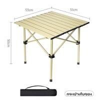ราคา โต๊ะปิคนิค โต๊ะแคมป์ปิ้งพับได้ โต๊ะพับอลูมิเนียม พกพาสะดวก (20422385375)