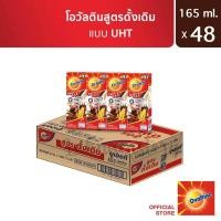 ราคา โอวัลติน นมยูเอชที รสมอลต์ช็อกโกแลต สูตรดั้งเดิม นมโอวัลติน 165 มล ยกลัง 48 กล่อง (20515156250)
