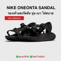 ราคา รองเท้าแตะรัดส้น NIKE ONEONTA SANDAL ของแท้ 100 (20641861124)