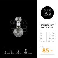 ราคา ROUND WHISKY BOTTLE 300ml ขวดวิสกี้ ทรงกลม ขวดเหล้า ขวดแก้ว ขวดใส่น้ำหอม ขนาด 300 มล (15784323762)