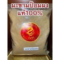 ราคา มะขามป้อมผง มะขามป้อมป่น มะขามป้อม ผงมะขามป้อม มะขามป้อมบดผง บรรจุ100กรัมราคา45บาท (18503384600)