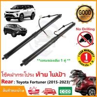 ราคา โช๊คฝาท้าย ไฟฟ้า New Toyota Fortuner 2015 2024 1 คู่ แทนของเดิม ซ้าย ขวา ฝาประตูหลัง อะไหล่ OEM รับประกัน 1 ปี (20534946743)