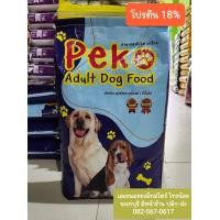 ราคา อาหารเม็ดสุนัข เปโกะ 10 กิโลกรัม รสเนื้อ (20636551171)