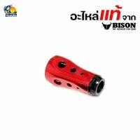 ราคา อะไหล่แต่งรอก ตกปลา แท้จากไบสัน Bison สปูนตื้น ลึก น๊อป แขน ฝาปรับหน่วง สามารถใช้กับรอกหยดน้ำ ไบสันทุกรุ่น ราคา ชิ้น (17272412098)