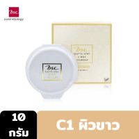 ราคา Clearance BSC MATTE STAY 2 WAY POWDER SPF25 PA 10g ตลับรีฟิล C1 ผิวขาว แป้งผสมรองพื้น เนื้อละเอียด เนียนนุ่ม เกลี่ยง่ายให้การปกปิด (16625943727)