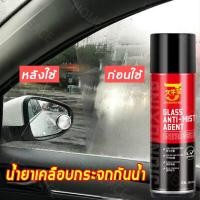 ราคา กันฝนและหมอก น้ำยากันฝ้ากระจก กันฝน กันฝ้า เหมือนน้ำไหลใบบัวป้องกันกระจกขึ้นหมอก กระจกรถยนต์ แว่นสายตา สเปรย์เคลือบกระจกกันน้ำ สเปรย์เคลือบกระจก น้ำยาเคลือบกระจกรถยนต์ เคลือบกระจกรถ เคลือบกระจก น้ำยาเ