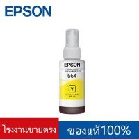 ราคา หมึกเติม Epson 664 Ink Bottle 70ml หมึกเติม BK C M Y ของแท้ NoBox สำหรับPrinter L Series (20474184837)